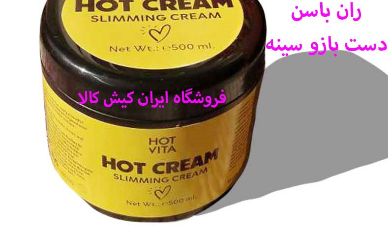 مرکز خرید ژل لاغری هات ویتا (Hot cream)